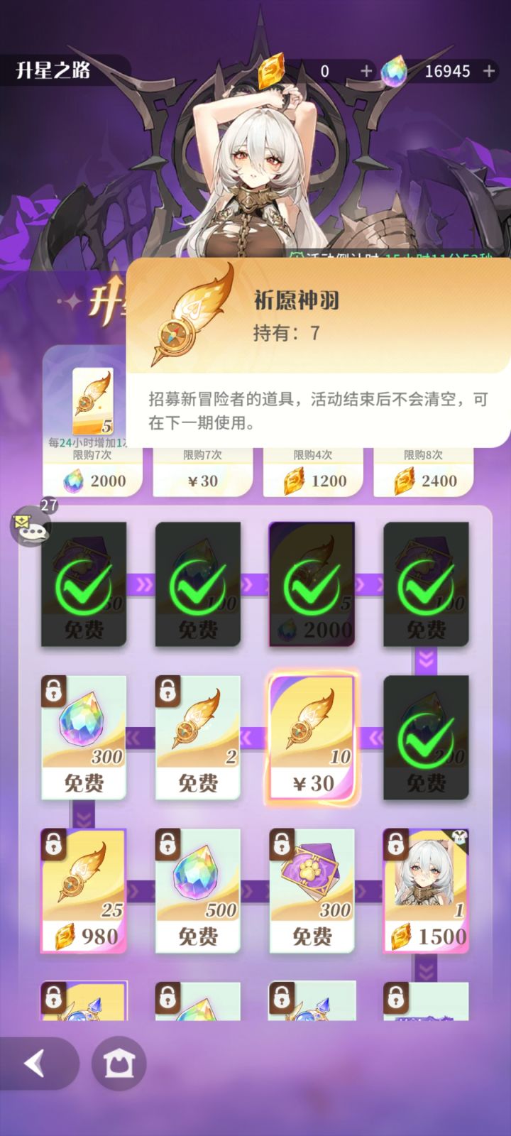 梦魅的招募道具和新辅助玖的招募道具截图