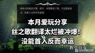 丝之歌翻译太烂被冲爆！没能首入反而幸运