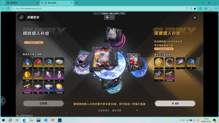 为什么战令充值到账了,但是云游戏时长没到截图