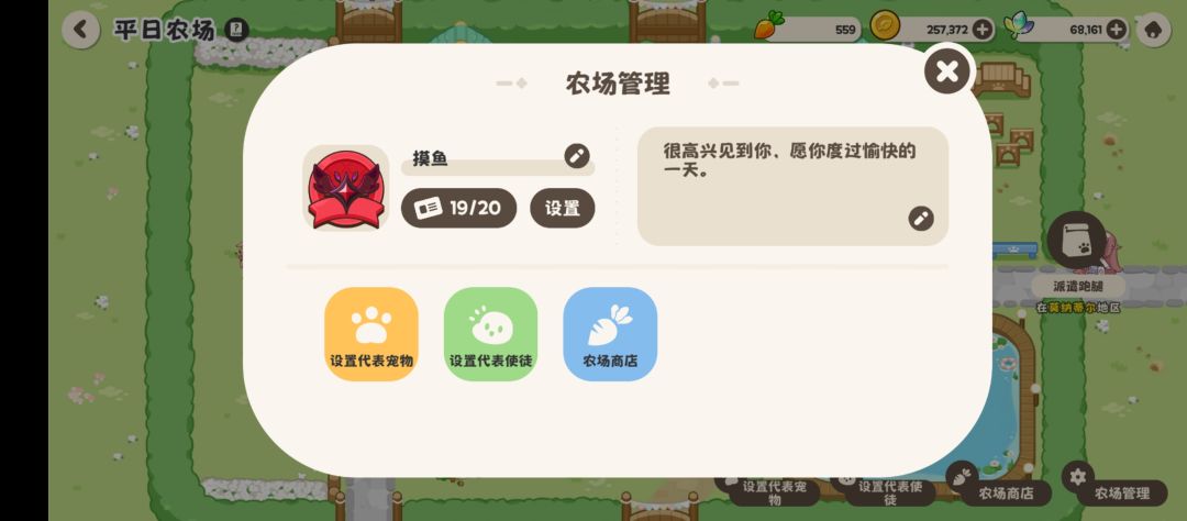 摸鱼 农场招人 1