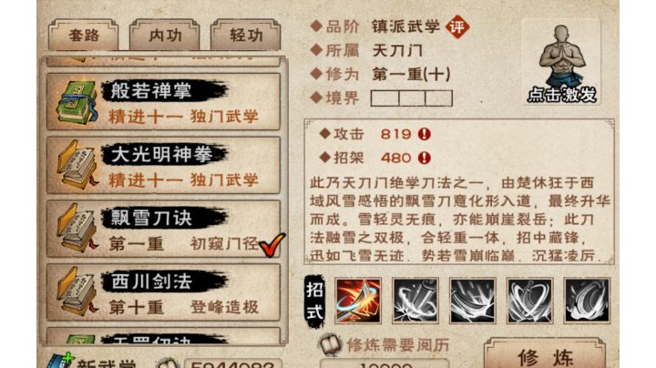天刀新武学!天刀无双!截图