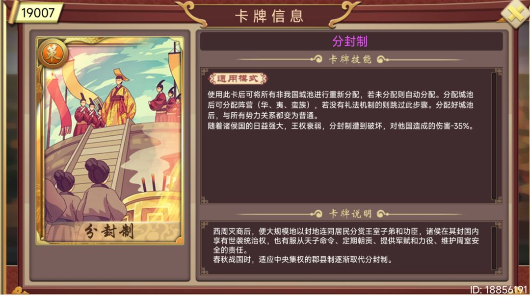 关于分封制的使用，育婴级教程（方法来源于论坛）截图