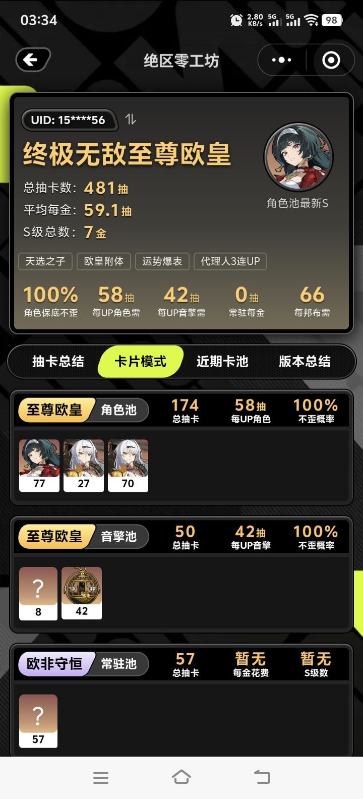 我哥们帮我抽截图