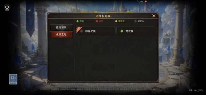 新区[神秘之翼]截图