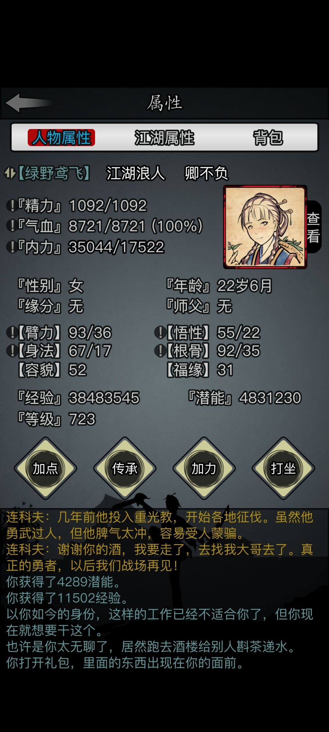 牢散记——4截图