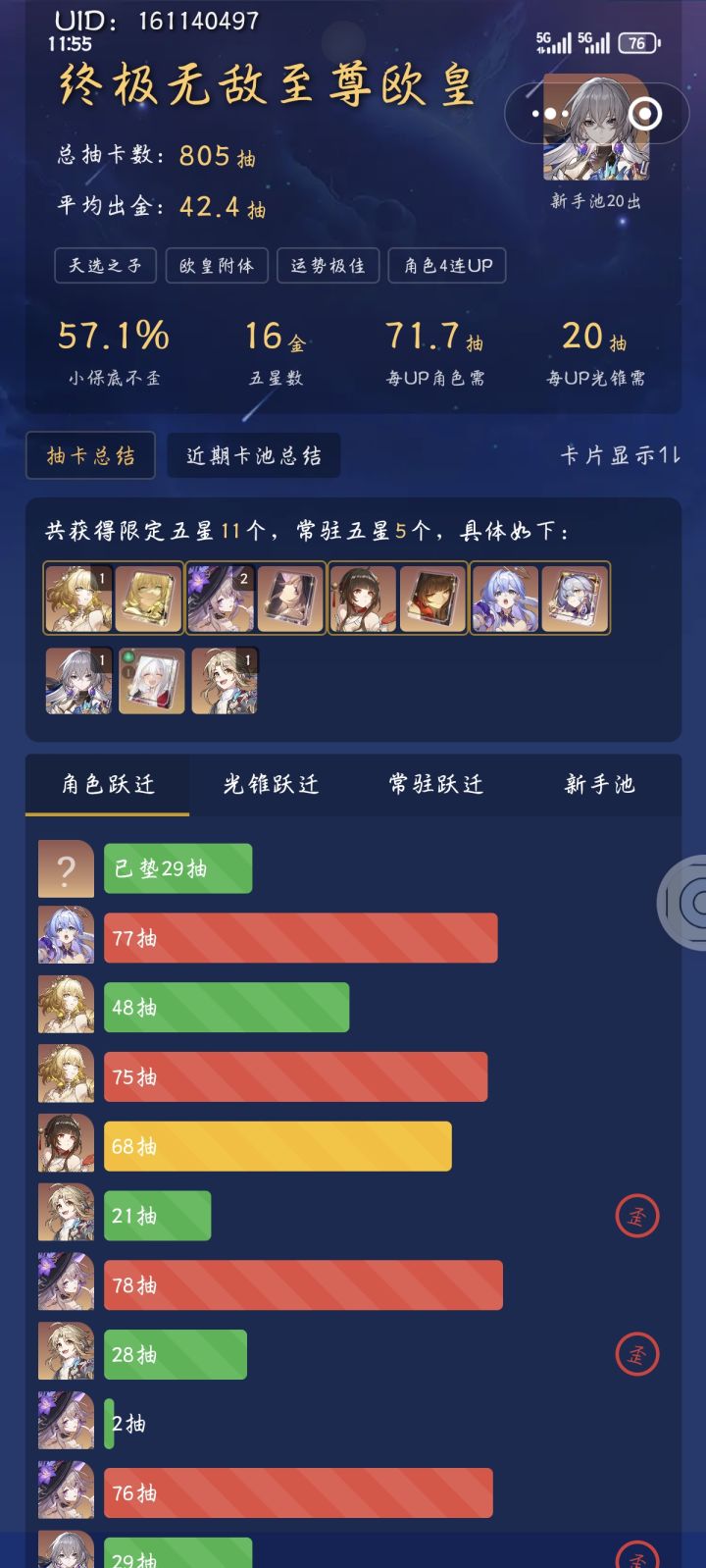 萌新求抽卡攻略截图
