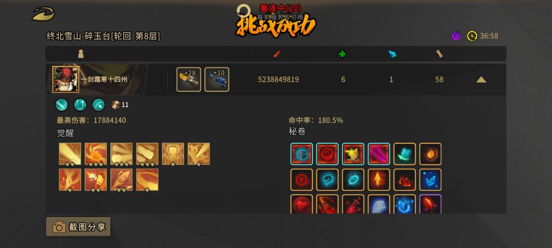 版本新神——破魂猴 2