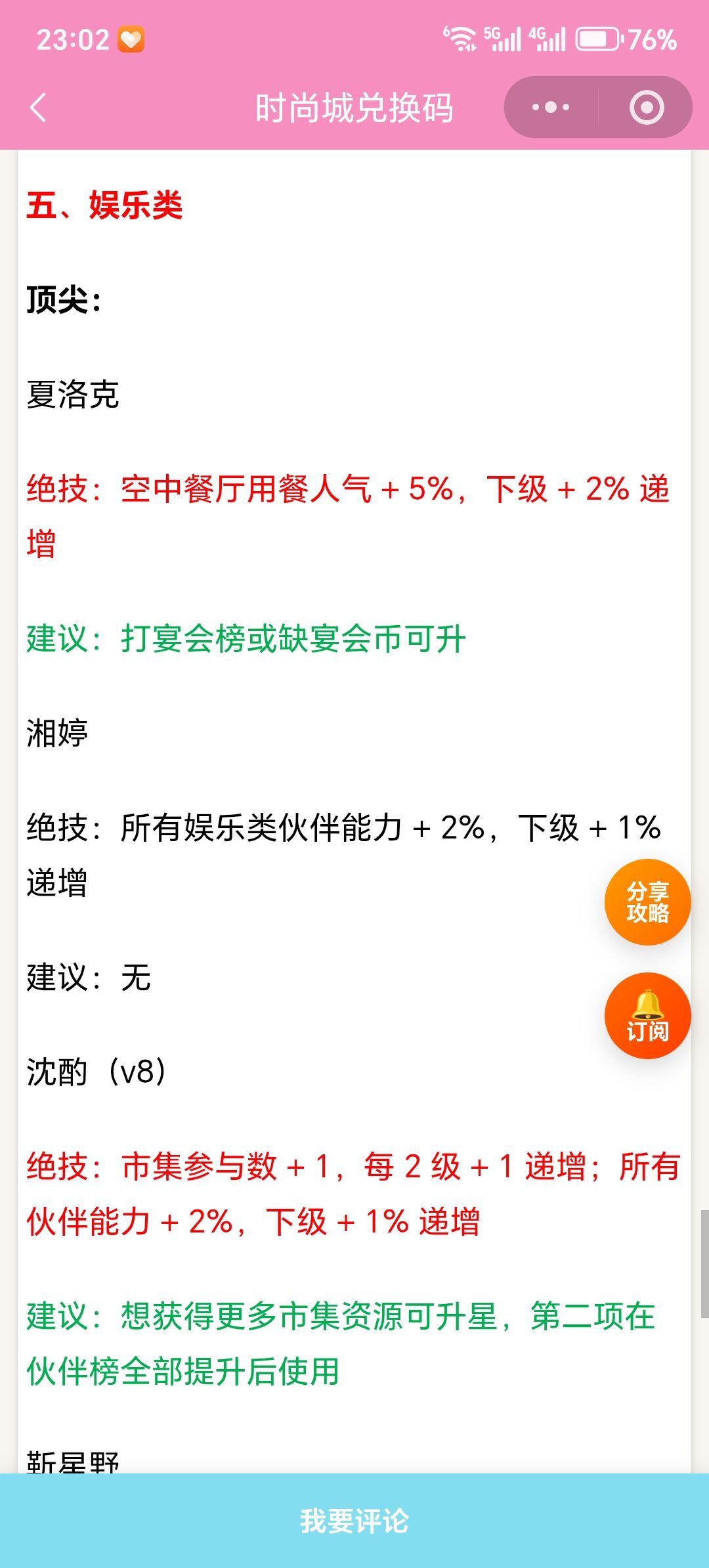 【时尚百货城】伙伴绝技升星明细/建议 12