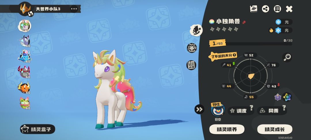 送的同程独角兽蛋竟然是个废物 1