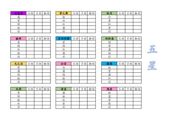 祝福闪光全收集打卡本（最新版）