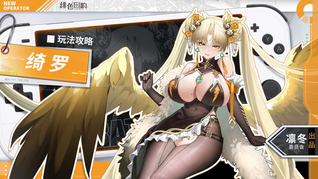 【凛冬居委会】绮罗角色攻略截图