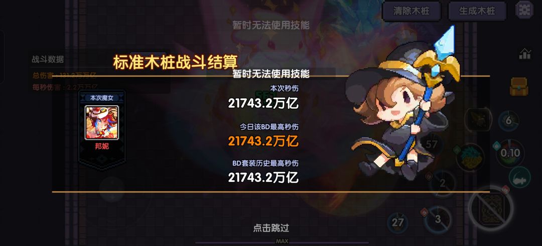 萌新秒伤大突破 2