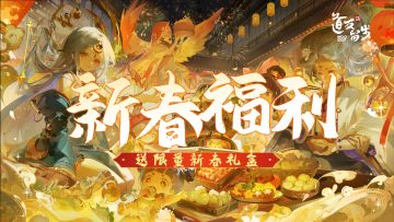 【已发奖】🎁新春福利🎁送祝福“兔”you！送新春限量礼盒等三重好礼！