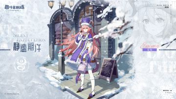【新增皮肤】冬季旅行系列 静谧期许-艾玛