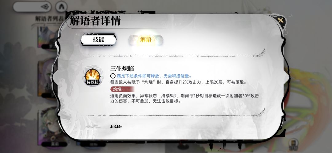 湮灭的羁绊技能好鸡肋啊 5