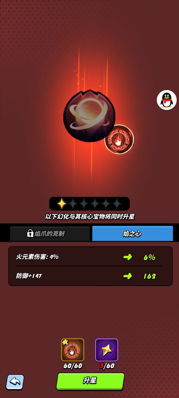 😅刚新保底的烟之心截图