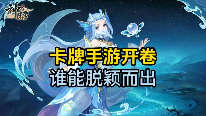 卡牌手游赛道开卷!多款热门卡牌手游动作频频,谁能脱颖而出?截图