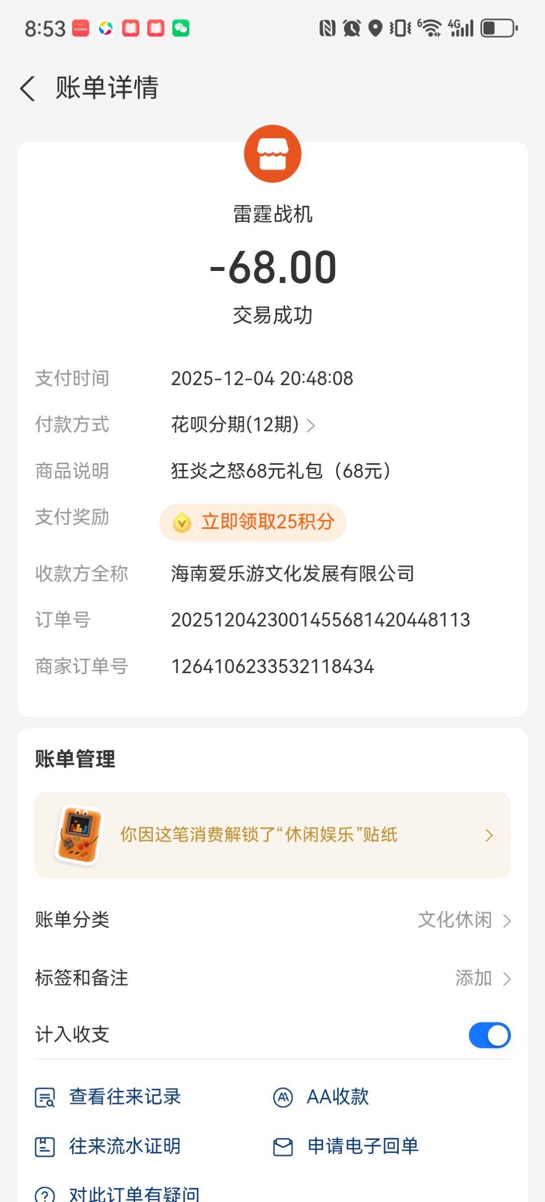 充值不到账,补单也没用 3