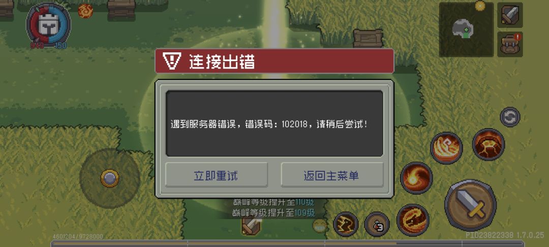 错误代码102018 1