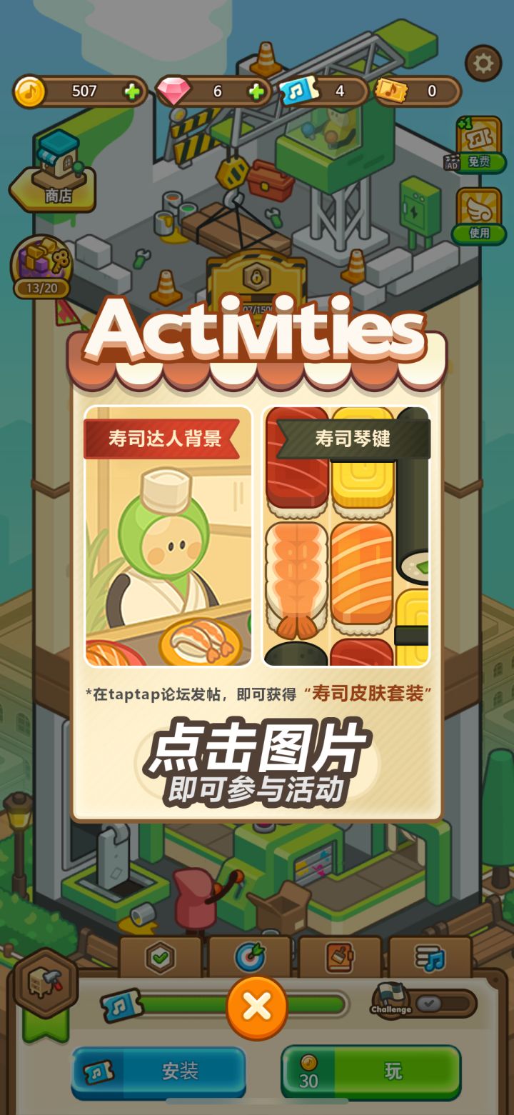 寿司皮肤套装免费领截图