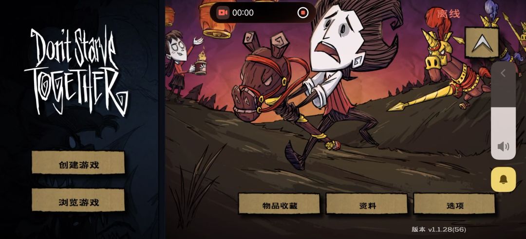【steam移植手游】饥荒联机版v1.1.28中文版 2