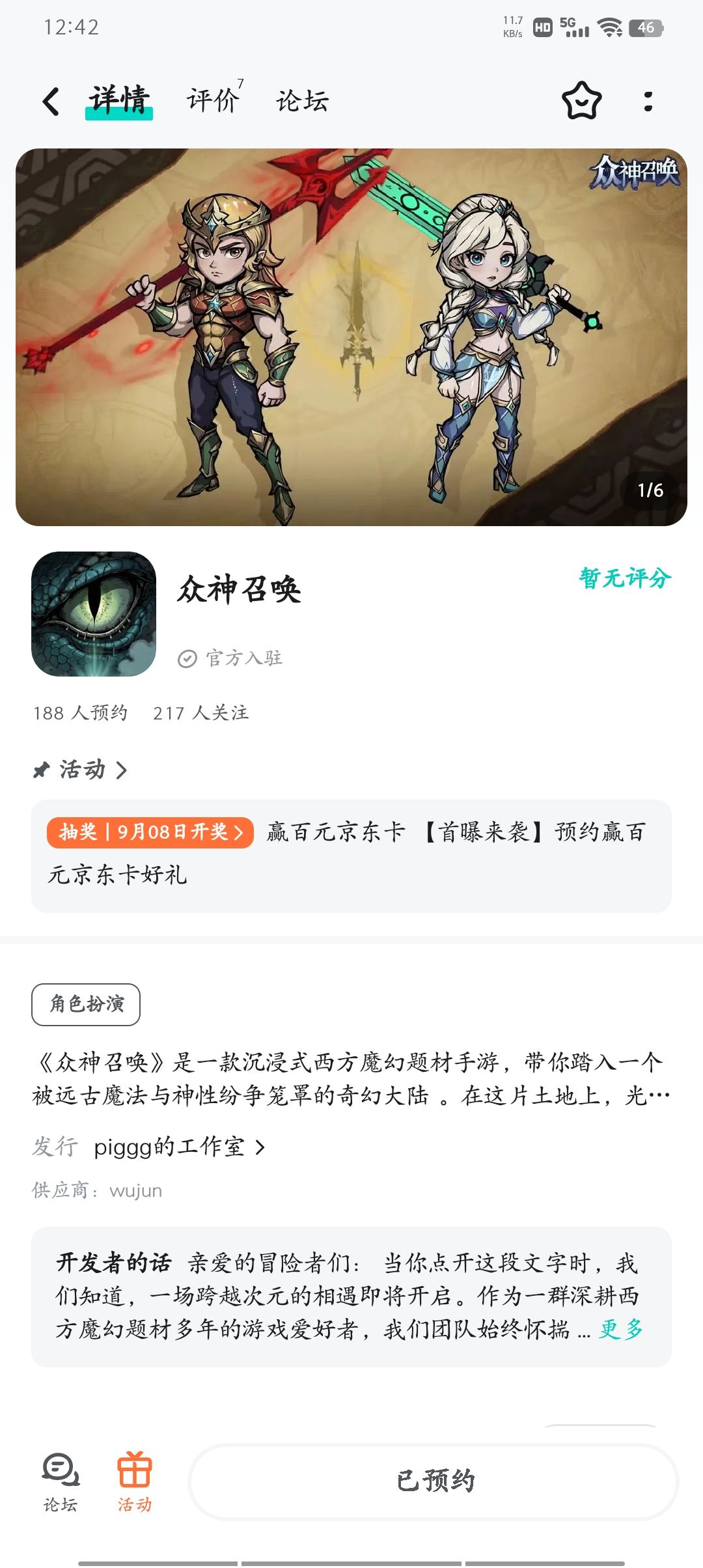 已预约关注 2