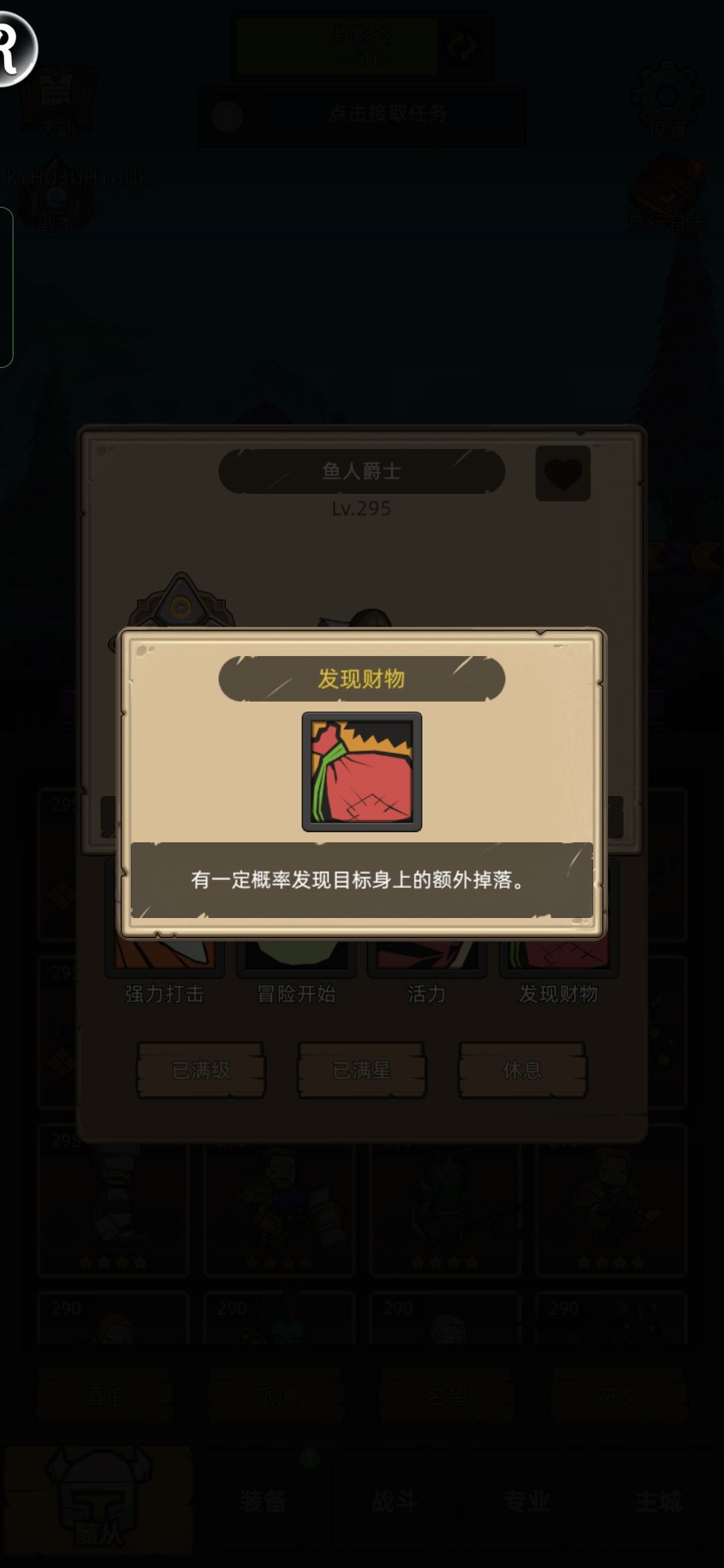 排第一的随从 2
