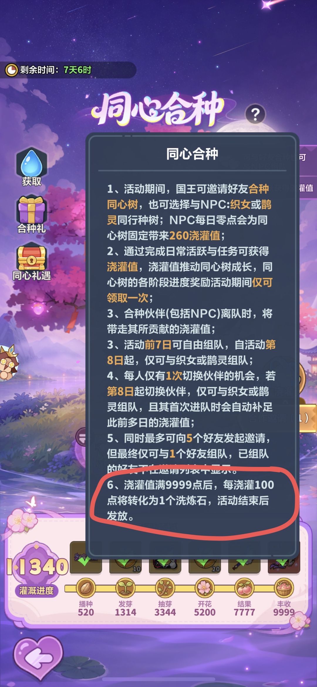 紧急避坑!同心合种千万别摆烂,隐藏洗练石 1
