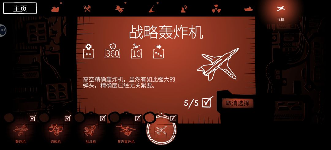玩法分享:猛禽级 2