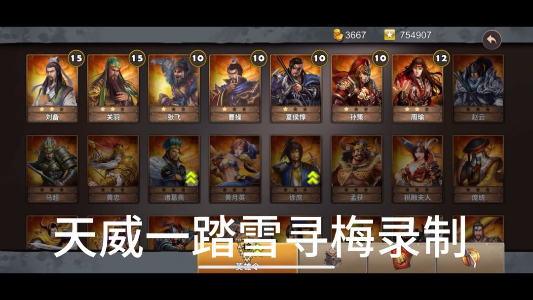 策马守天关萌新首通三星过关霹雳车挑战1截图