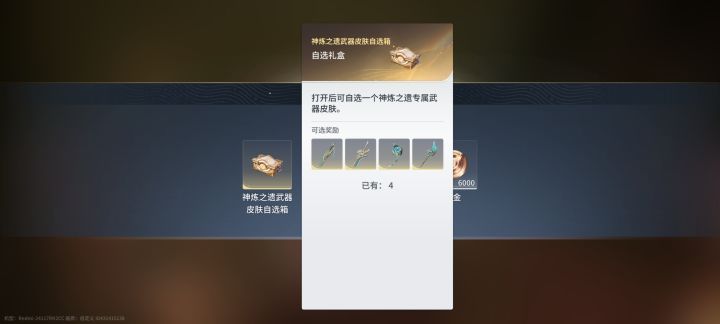 绝境四宝箱截图