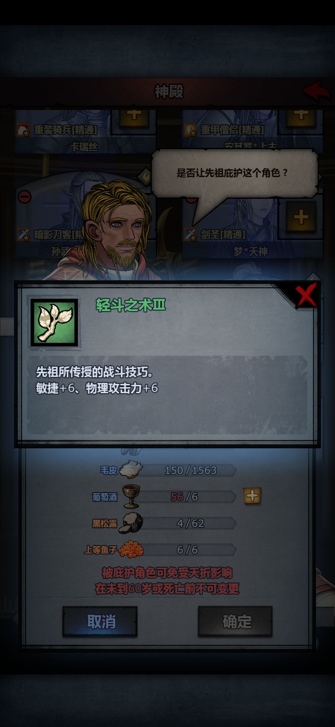 神子没有先祖庇佑会夭折吗?狂战用哪个庇佑 3