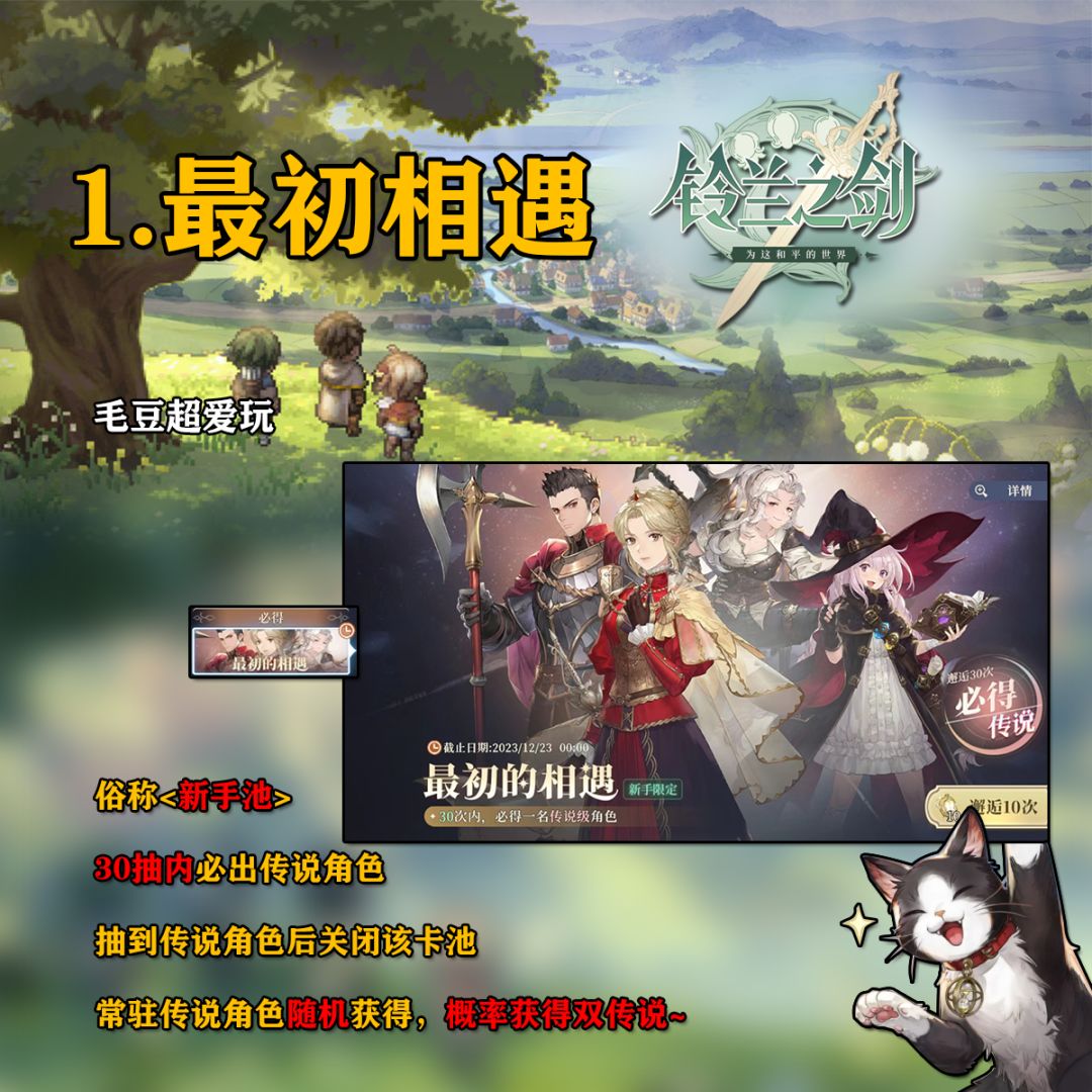 【铃兰之剑】萌新指南-卡池规则抽取建议 2