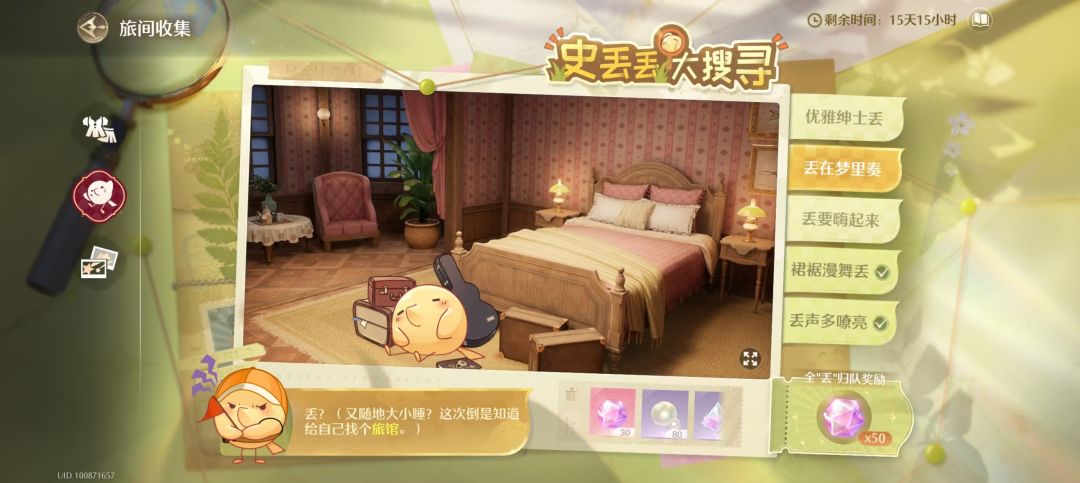 音乐季史丢丢大搜寻【丢在梦里奏】 1