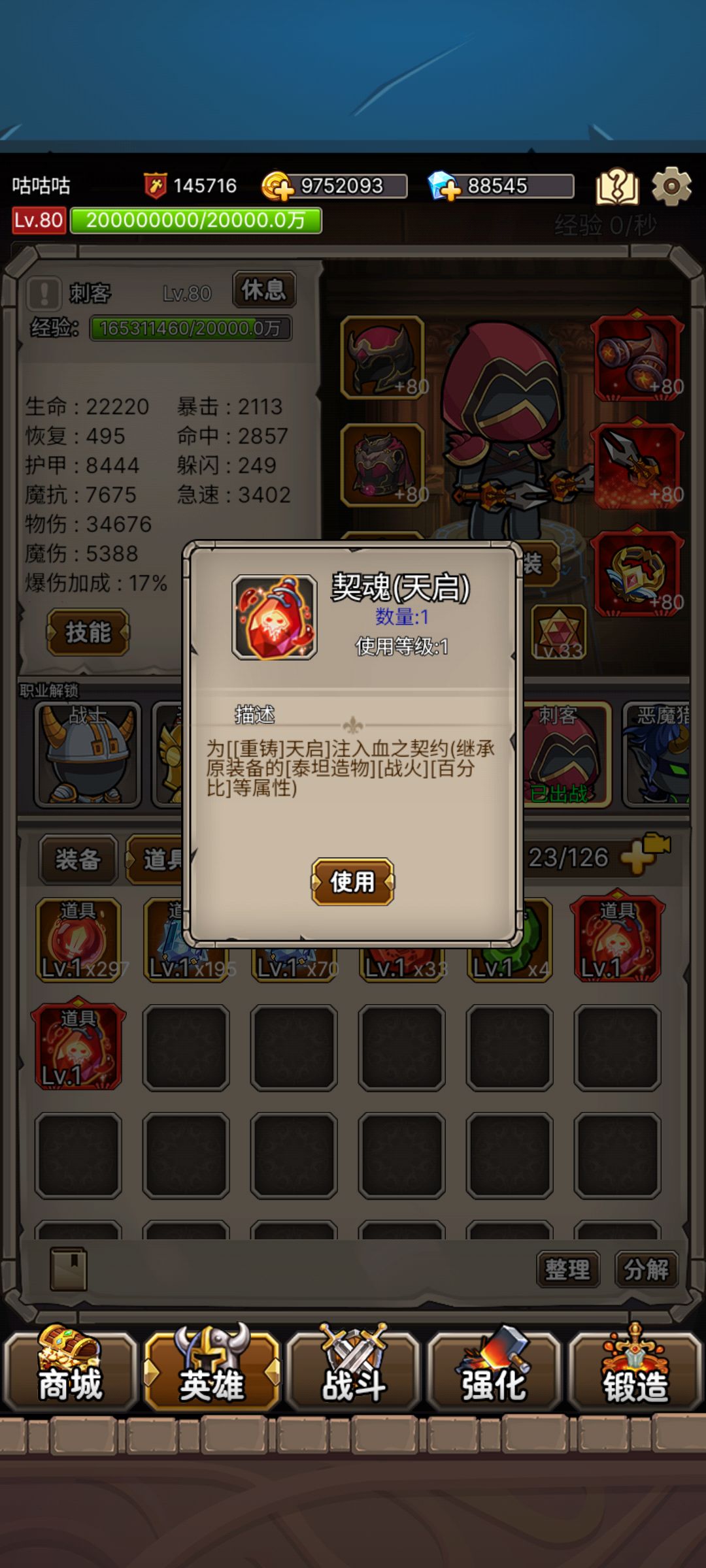 整了2个契约武器 3