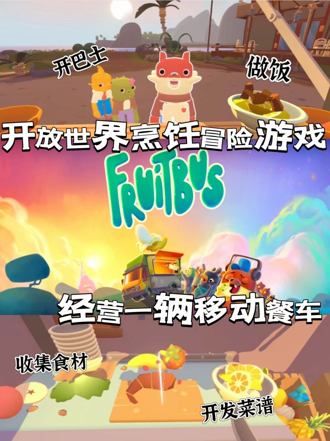 经营自己的餐车🚚开启美味与友谊的新冒险 1