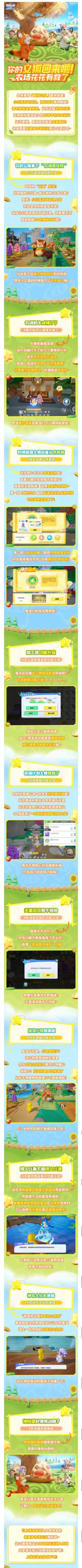 说话的牛、串门的狐、还有即将破壳的蛋？！超多最新玩法爆料！