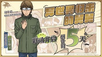 社区活动 | 联动倒计时5天！（内含抽奖福利哦~）