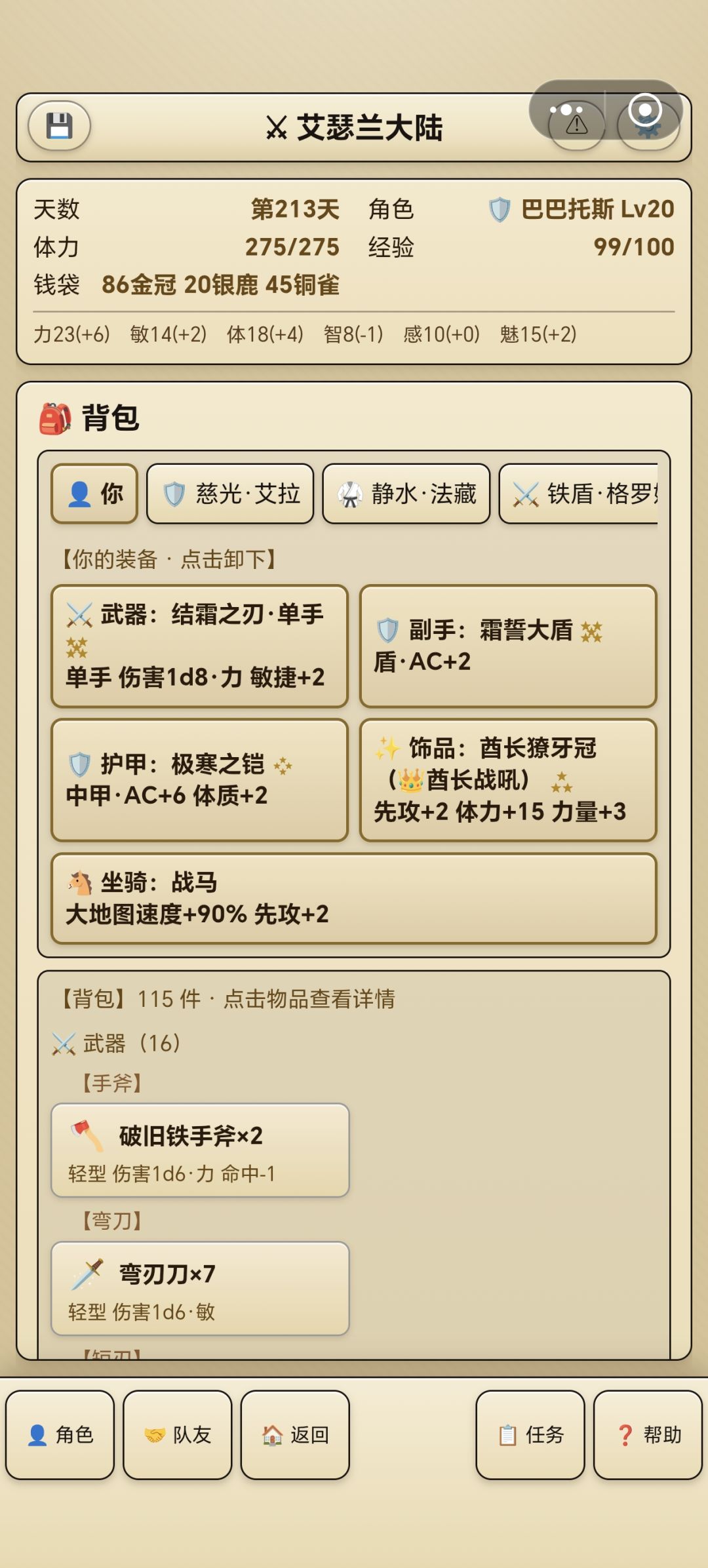 圣武士200天感慨 1