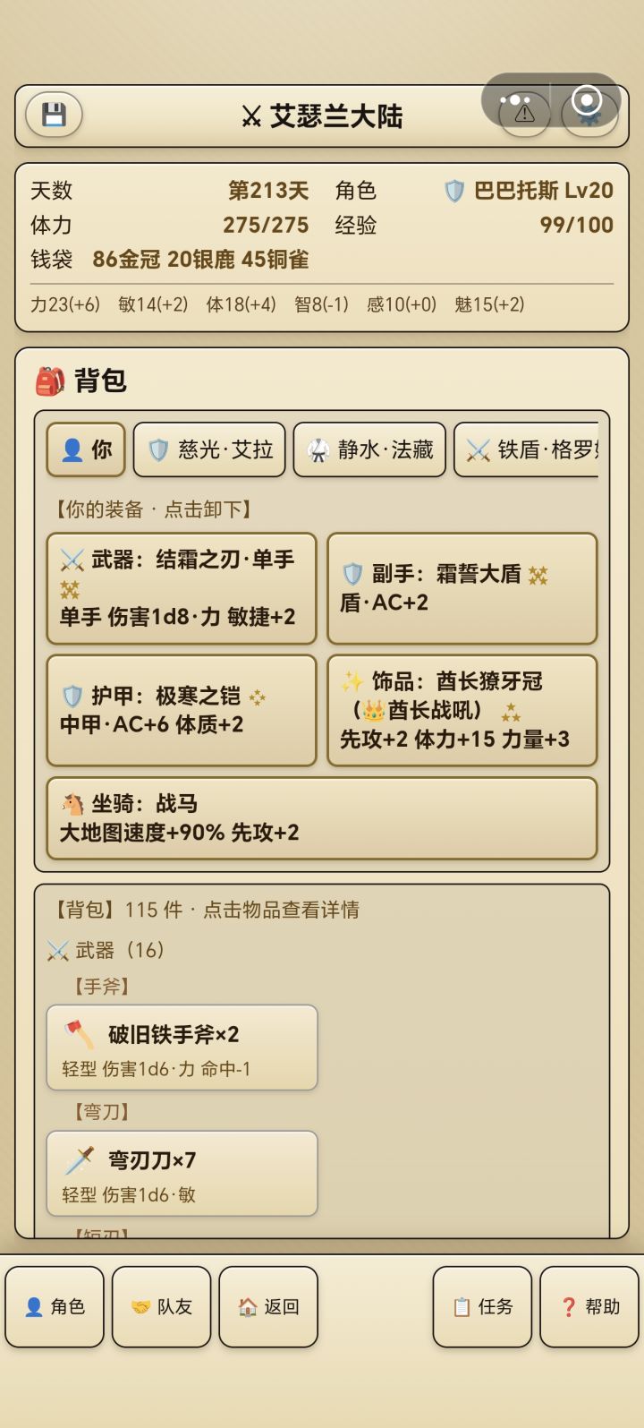 圣武士200天感慨截图