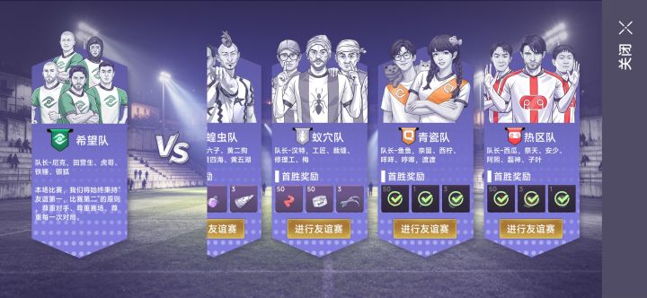 足球的奥义就是你开局直接贴脸对面的boss截图