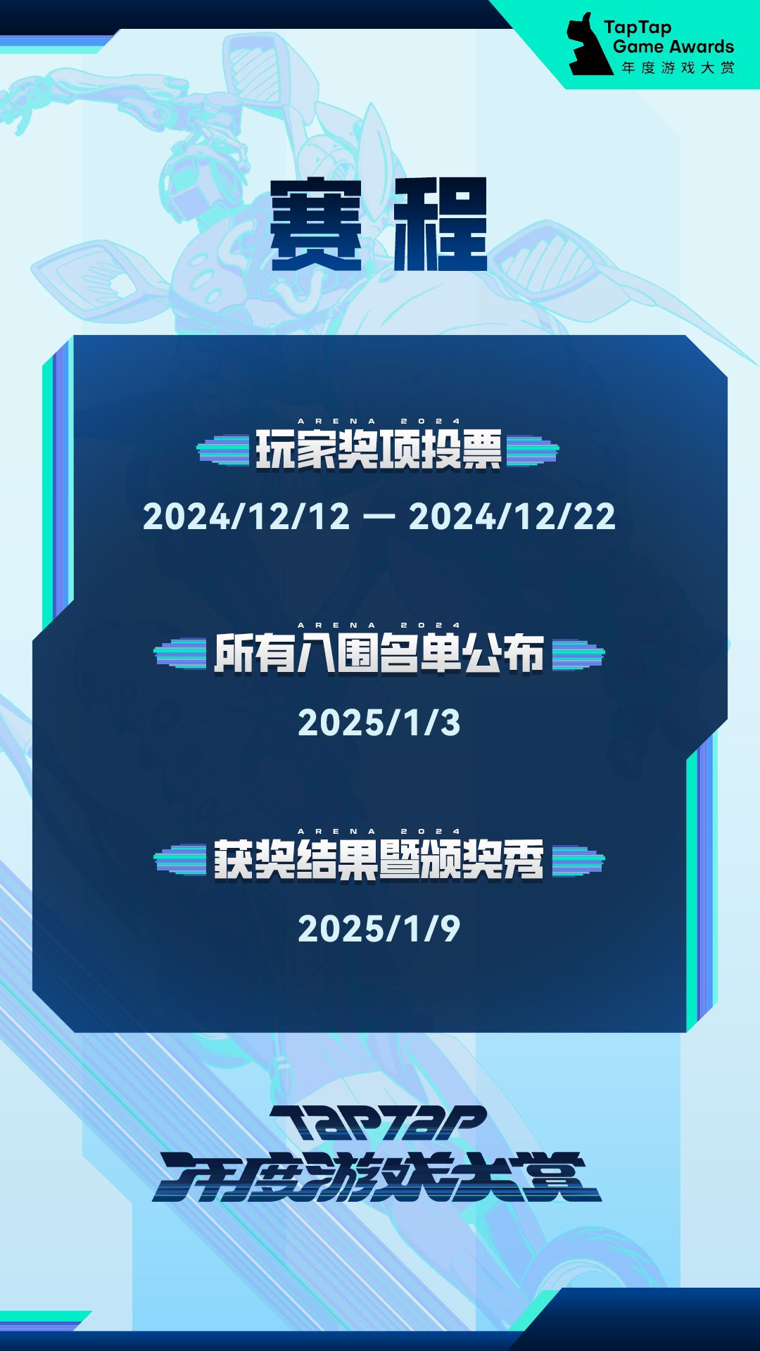 2024 TapTap 年度游戏大赏 即将启动! 3