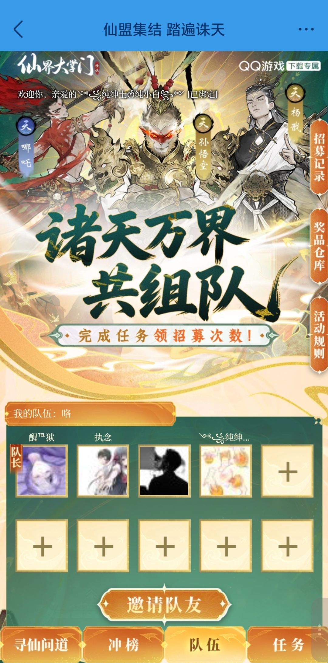 组队来人,一起领奖励 1
