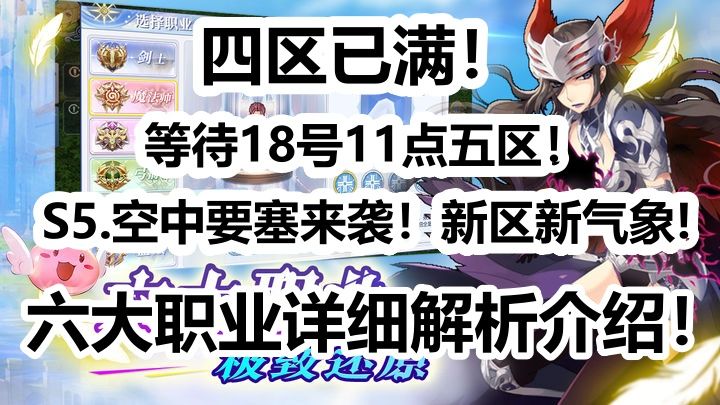 巴风特之怒仙境传说RO手游：四区已满！五区空中要塞来了！六大职业详细攻略！截图