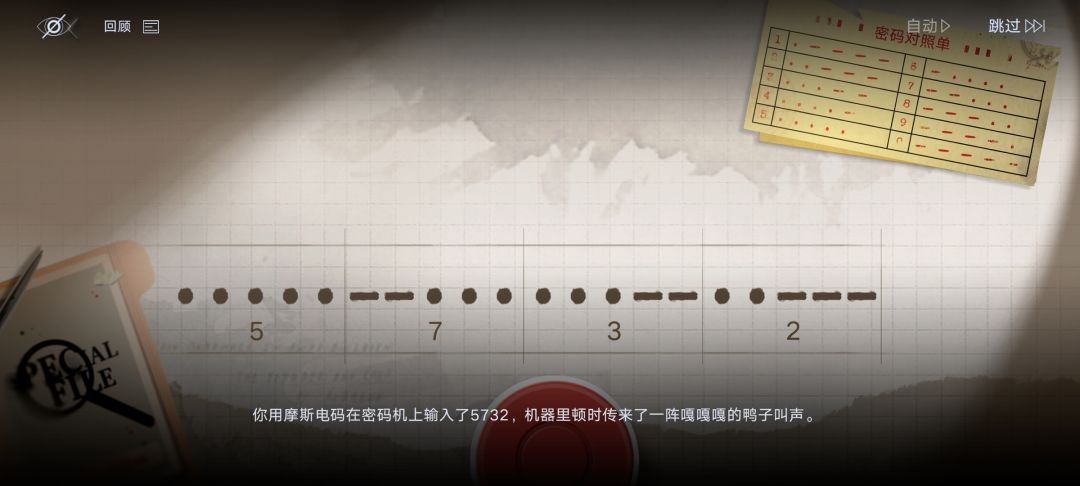 右上角有密码本可以对照输入 1