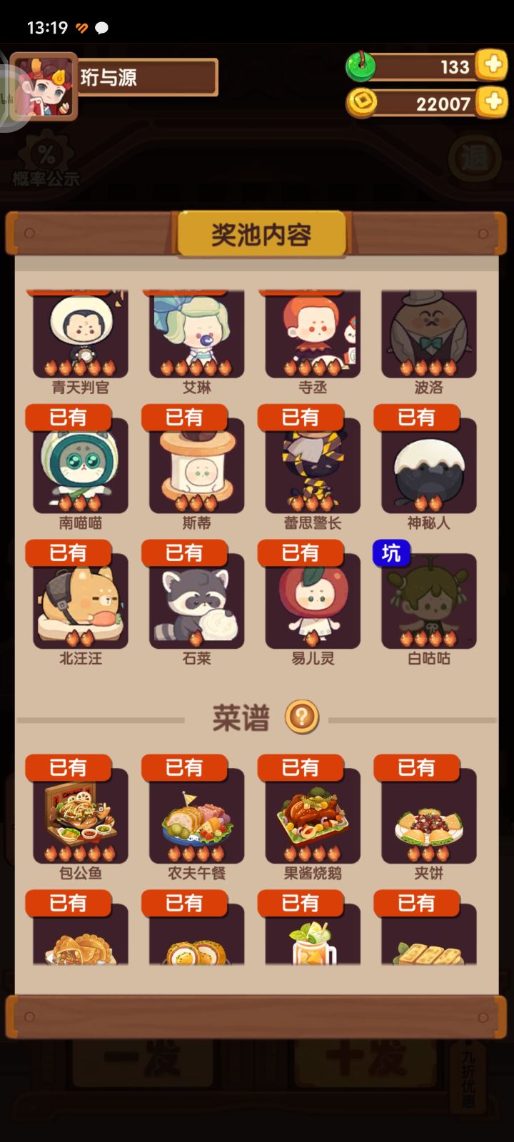 萌新问一嘴，26000的玉抽完了还剩一个四星，这个四星还要在继续抽吗[表情_流口水]截图