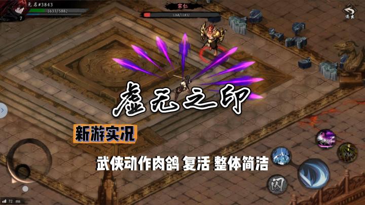 【虚无之印】复活测试试玩实况解说截图