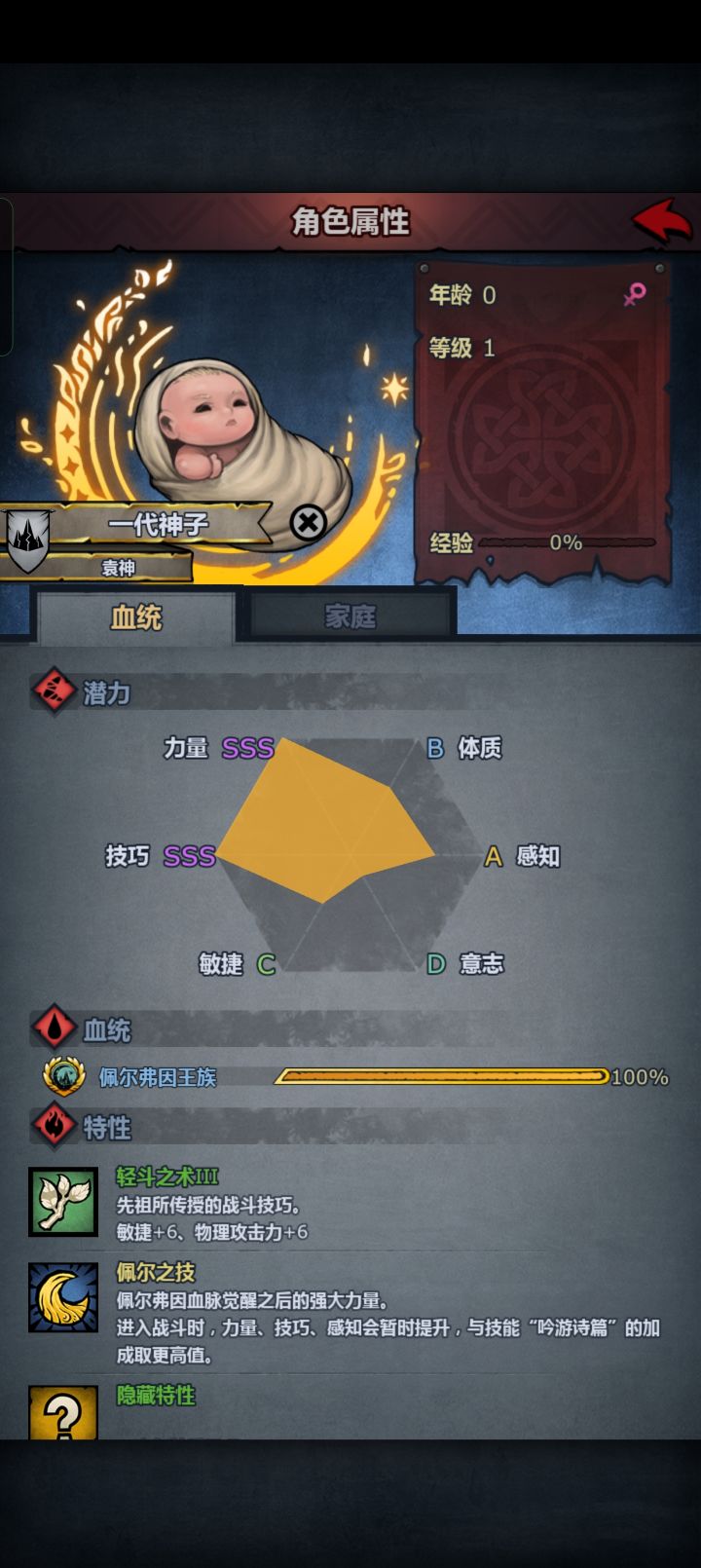 这个怎么培养好呢，特性是洞察和圣痕，想学三级信仰，意志能凑30点截图