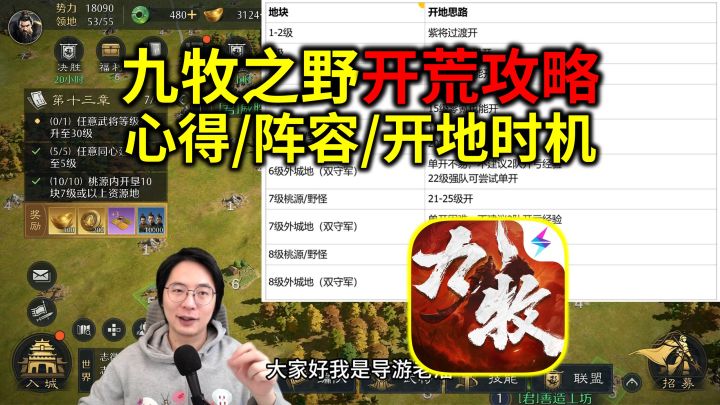 新手必看《九牧之野》最新保姆级开荒攻略截图