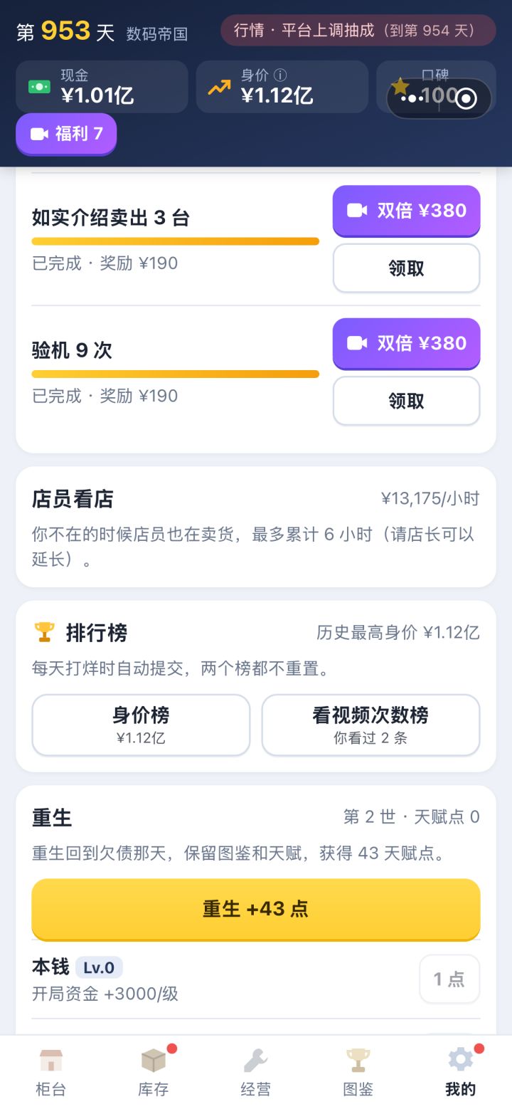 刷钱思路截图